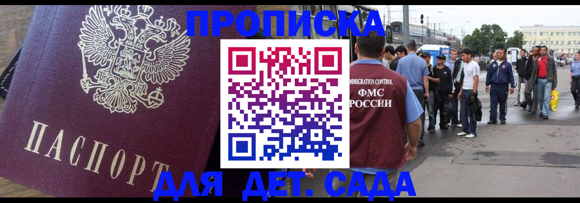 прописка ребенка в Малой Вишере